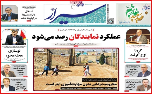 شیراز