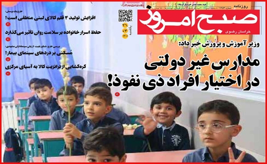 صبح امروز