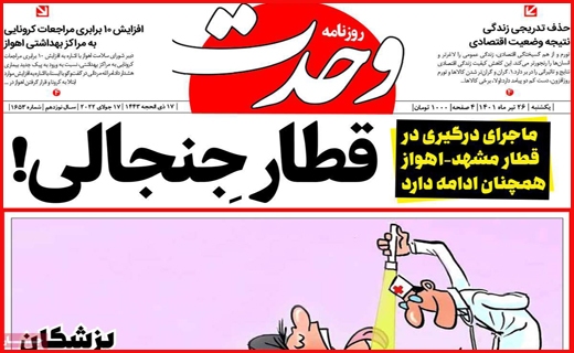 وحدت