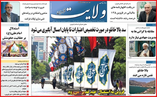 ولایت قزوین