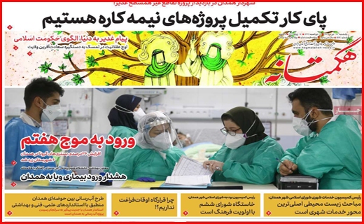 هگمتانه