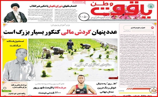 یاقوت وطن