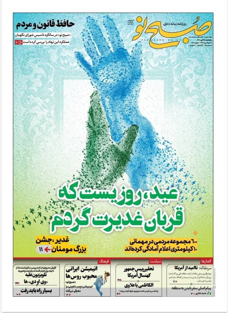 صفحه نخست روزنامهها - یکشنبه ۲۶ تیر صفحه نخست روزنامهها - یکشنبه ۲۶ تیر