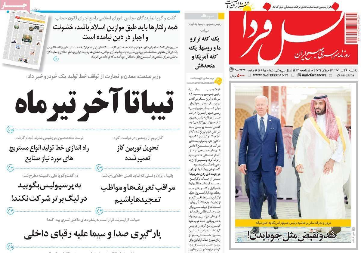 صفحه نخست روزنامه&zwnj;های اصفهان - یکشنبه ۲۶ تیر