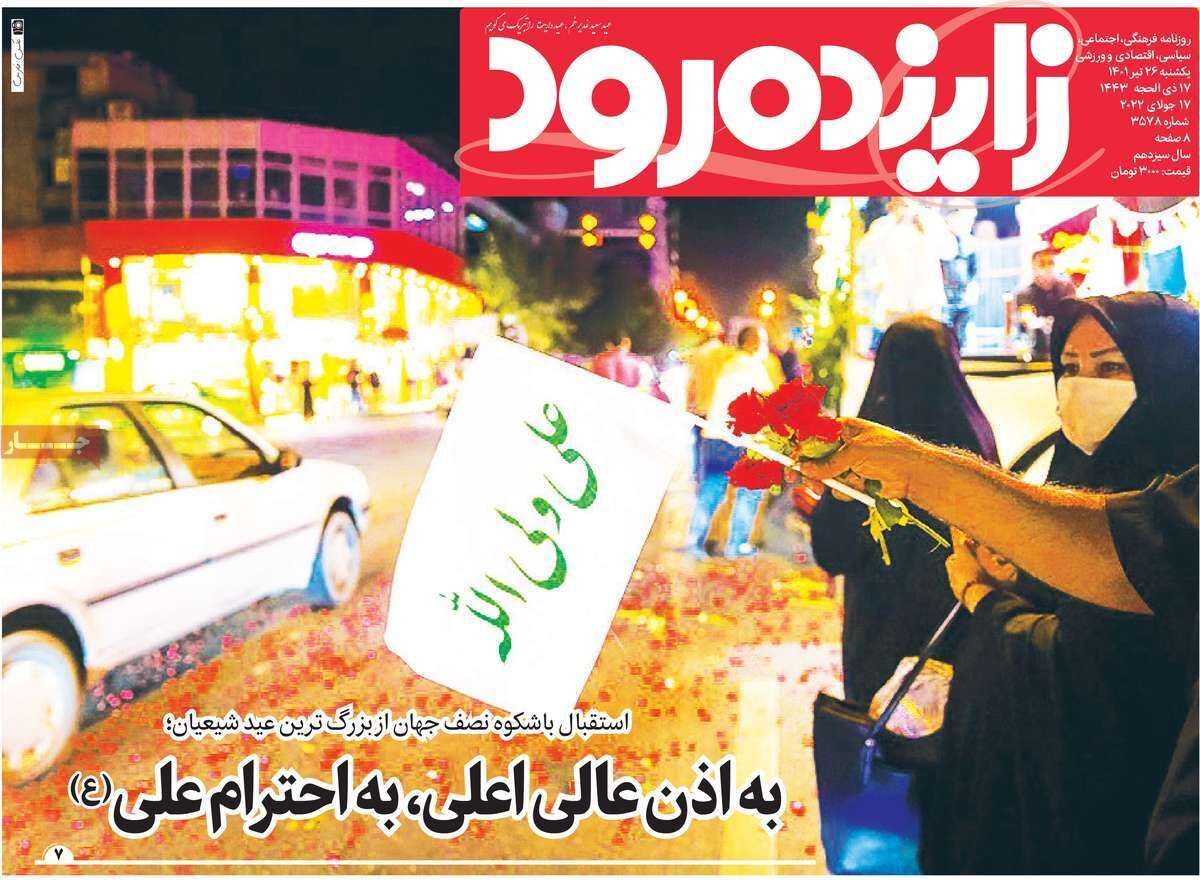 صفحه نخست روزنامه&zwnj;های اصفهان - یکشنبه ۲۶ تیر