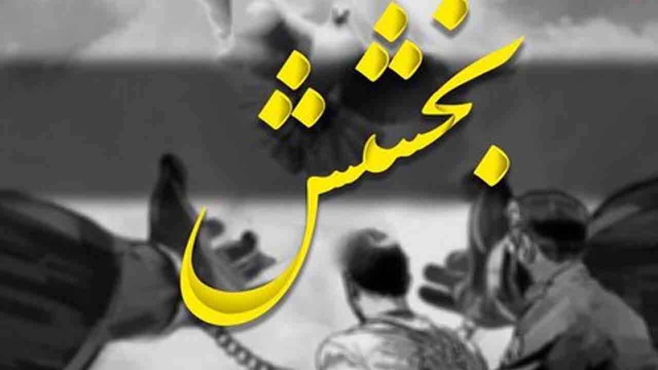 بخشش قاتل به خاطر رضای خدا