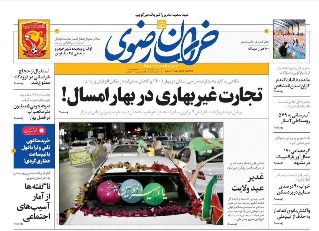 صفحه نخست روزنامه&zwnj;های خراسان رضوی - یکشنبه ۲۶ تیر