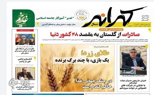 صفحه نخست روزنامه&zwnj;های مازندران &ndash; یکشنبه ۲۶ تیر