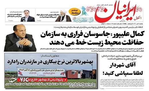 صفحه نخست روزنامه&zwnj;های مازندران &ndash; یکشنبه ۲۶ تیر