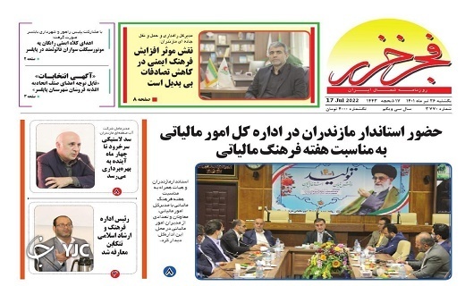 صفحه نخست روزنامه&zwnj;های مازندران &ndash; یکشنبه ۲۶ تیر