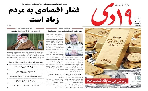 صفحه نخست روزنامه&zwnj;های قم _یکشنبه ۲۶ تیرماه