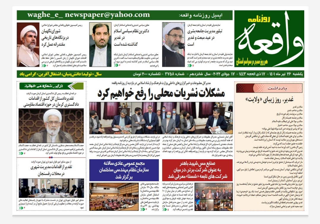 روزنامه واقعه