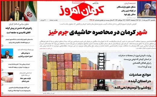 روزنامه کرمان امروز