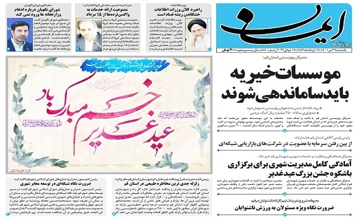 صفحه نخست روزنامه&zwnj;های قم _یکشنبه ۲۶ تیرماه