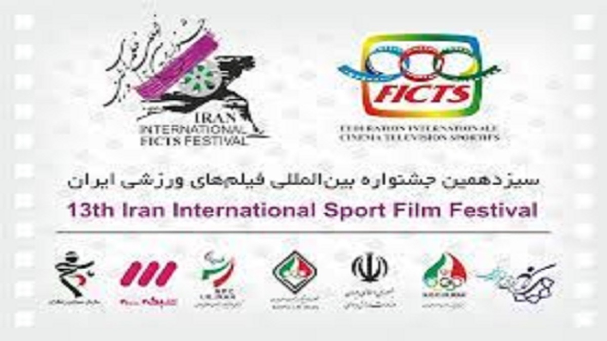باشگاه خبرنگاران -معرفی نامزد‌های جوایز سیزدهمین جشنواره بین‌المللی فیلم‌های ورزشی