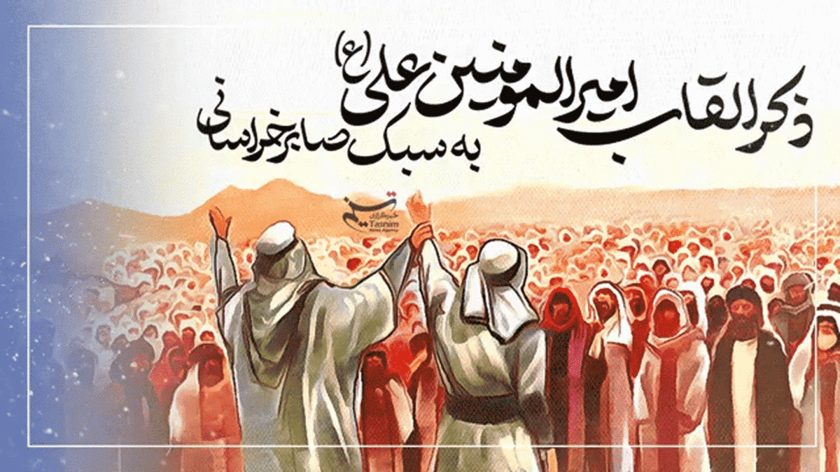 نماهنگ ویژه عید غدیر با صدای محمود کریمی