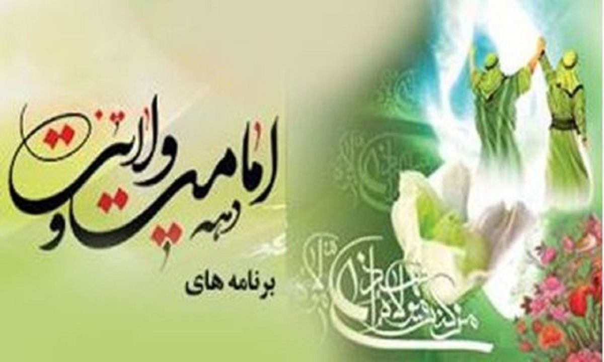 برگزاری جشن دهه ولایت در ۳۵ بقعه متبرکه استان همدان
