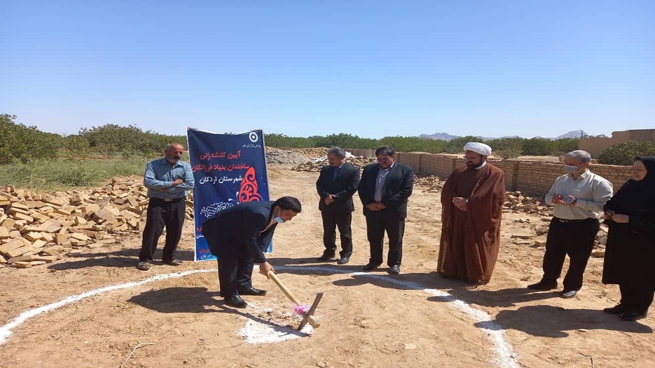 کلنگ زنی ساختمان بنیاد فرزانگان بهزیستی اردکان