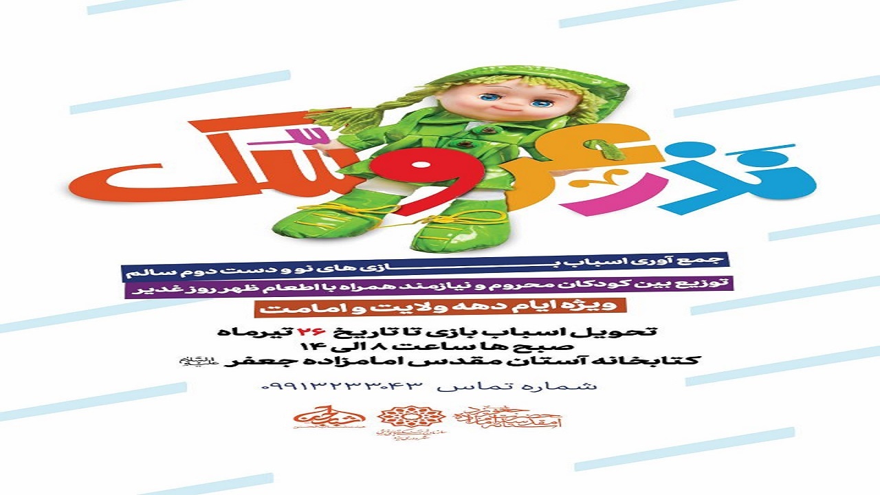 برگزاری پویشی از جنس لطف کودکانه