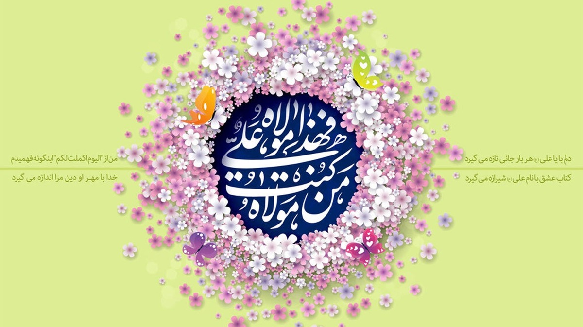 باشگاه خبرنگاران -غدیر مسیری است که به حکومت عدل الهی در جهان ختم می‌شود