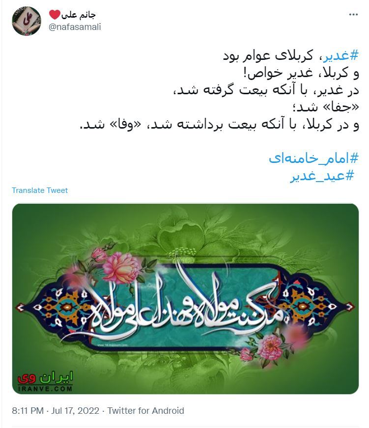 توئیت های کاربران درباره عید غدیر
