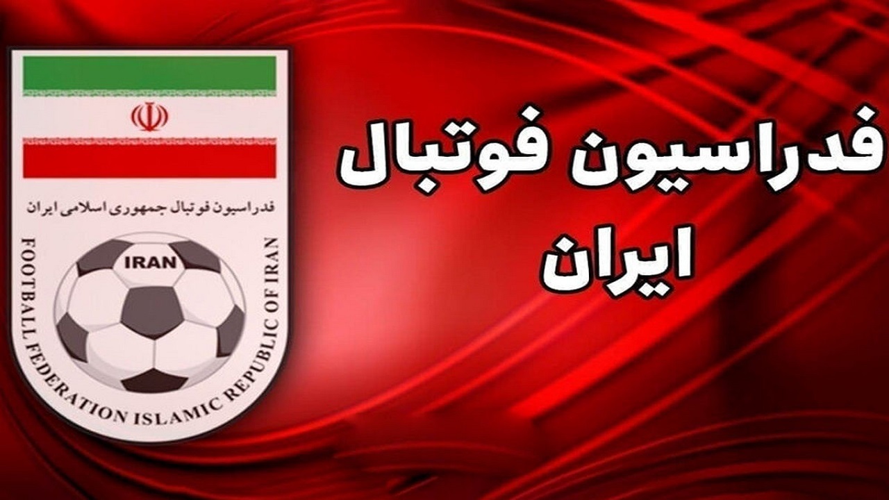 فدراسیون فوتبال