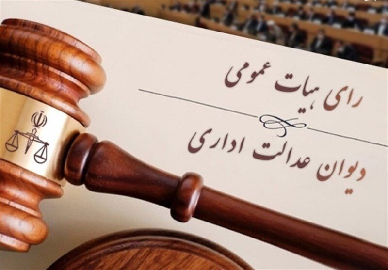 رأی دیوان عدالت اداری درباره بیمه بیکاری