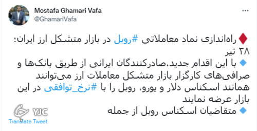 نماد معاملاتی روبل تا ۲ روز آینده به بازار متشکل ارزی وارد می&zwnj;شود