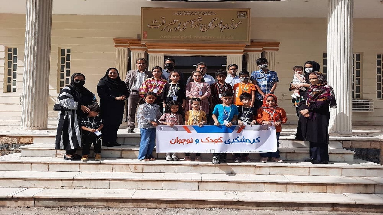 آغاز برنامه گردشگری کودک در جیرفت
