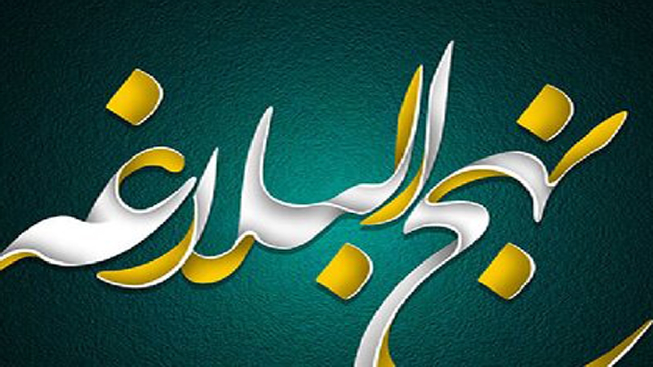 اهدای نهج البلاغه به زوج های جوان دارابی