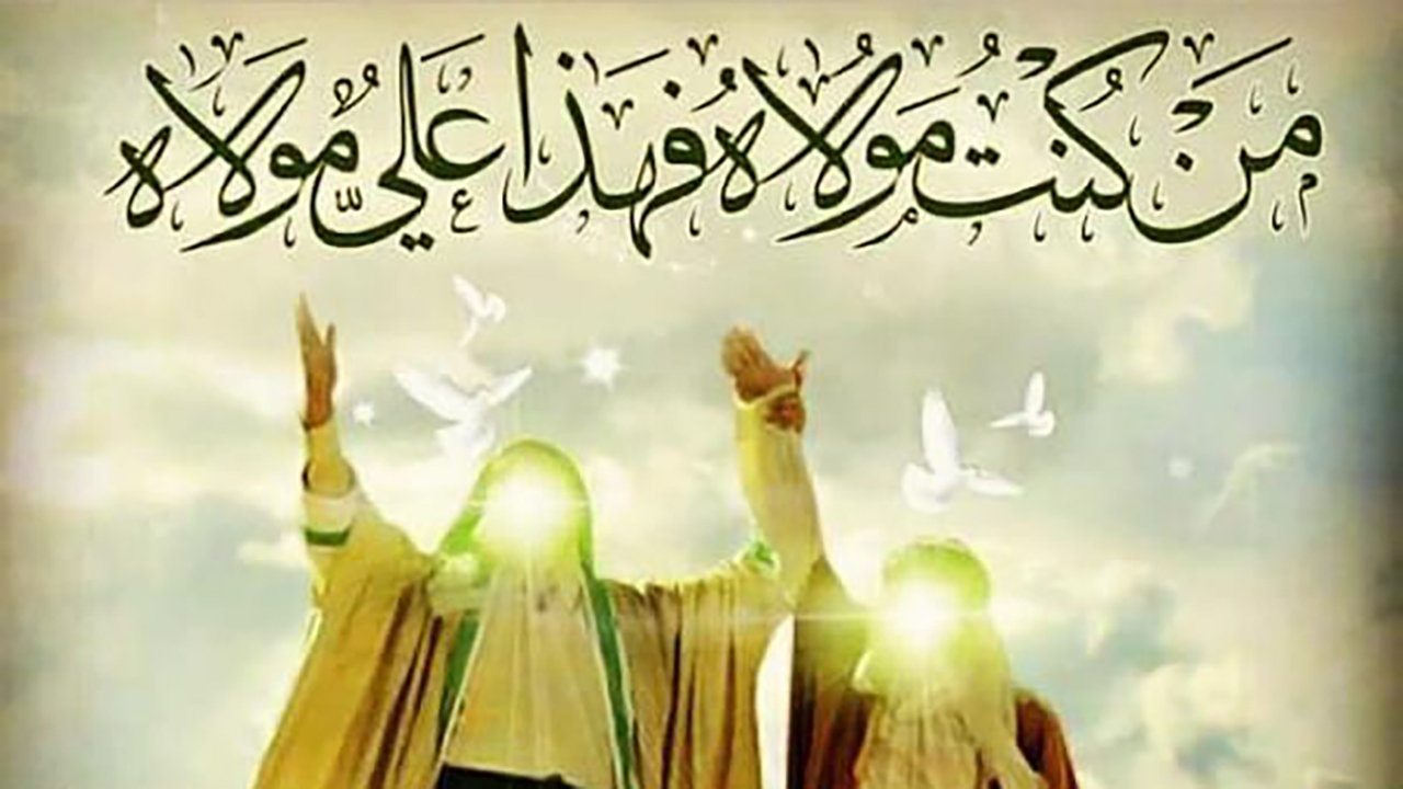 عید غدیر؛ بالاترین عید است