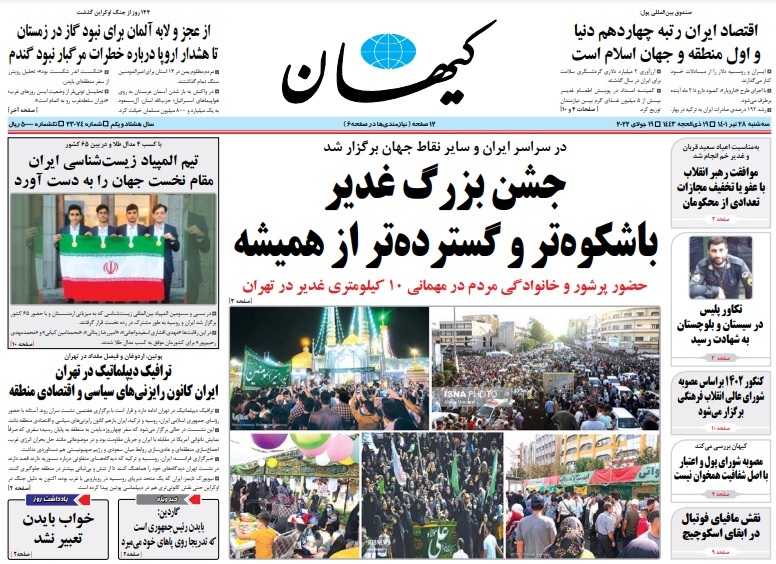 صفحه نخست روزنامه&zwnj;ها - سه&zwnj;شنبه ۲۸ تیر