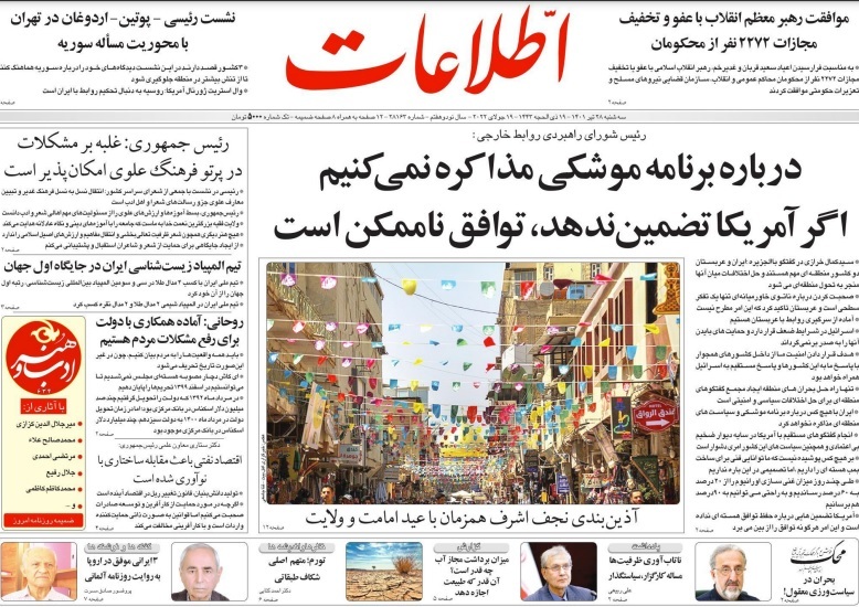 صفحه نخست روزنامه&zwnj;ها - سه&zwnj;شنبه ۲۸ تیر