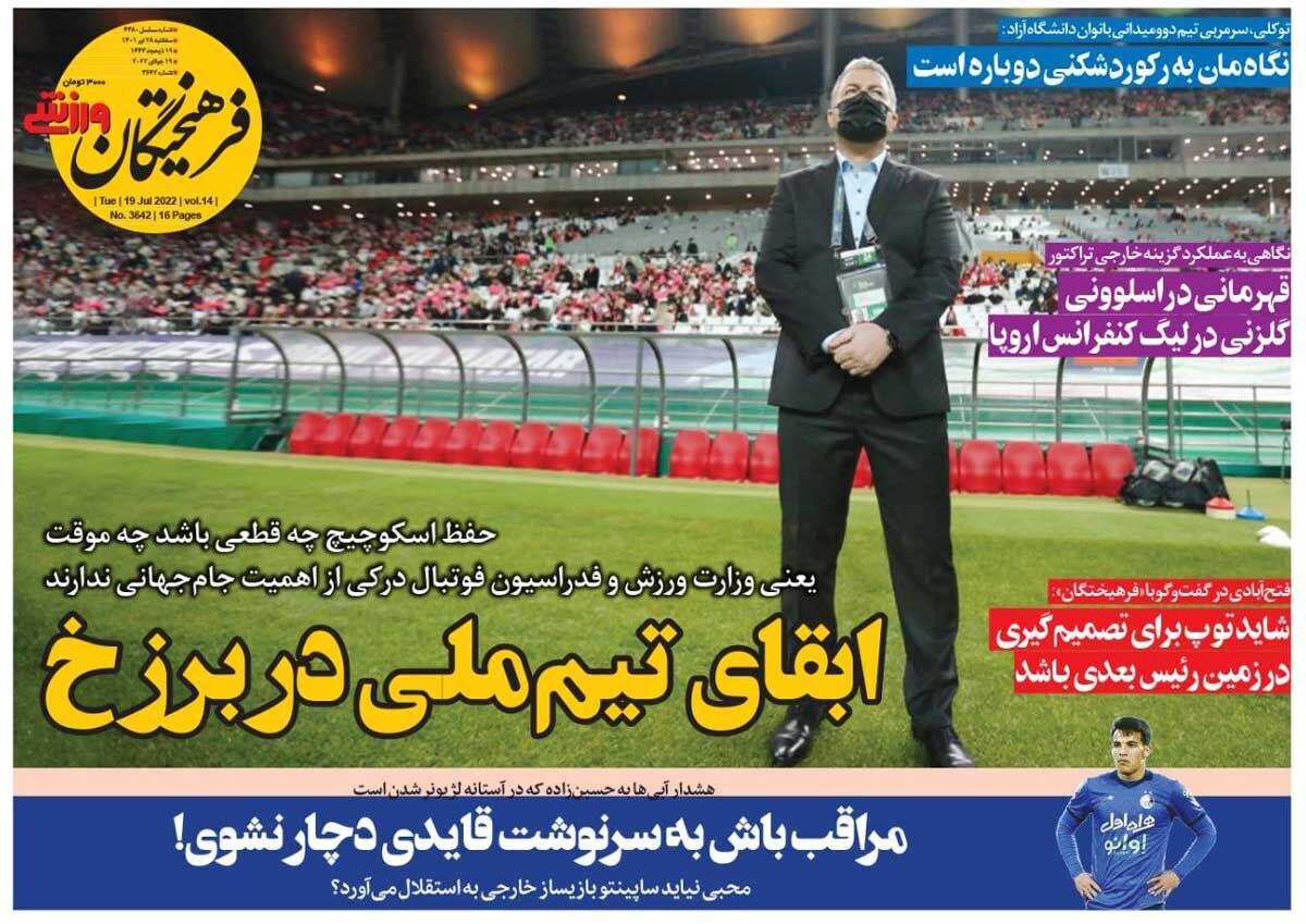فرهیختگان ورزشی