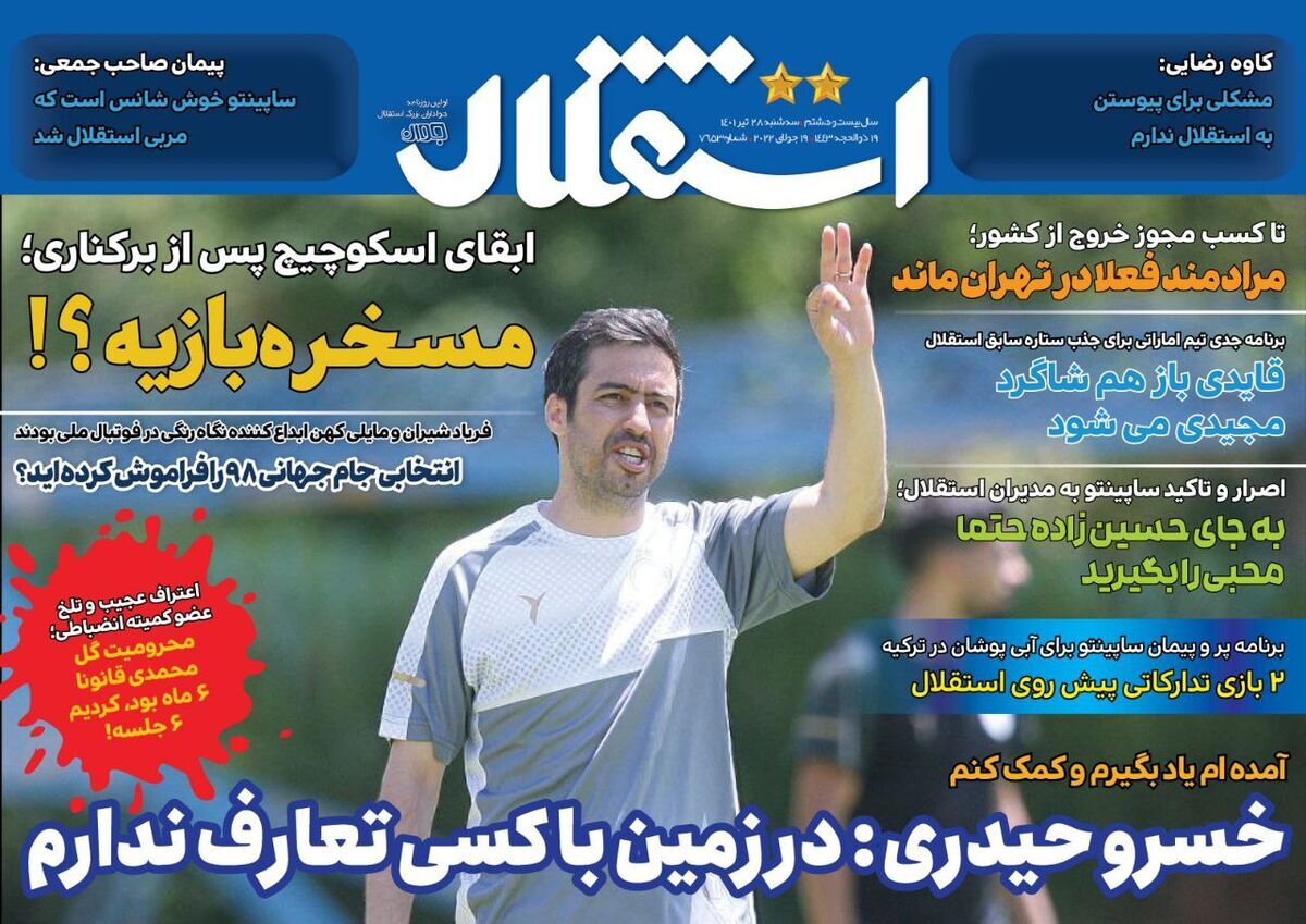 استقلال