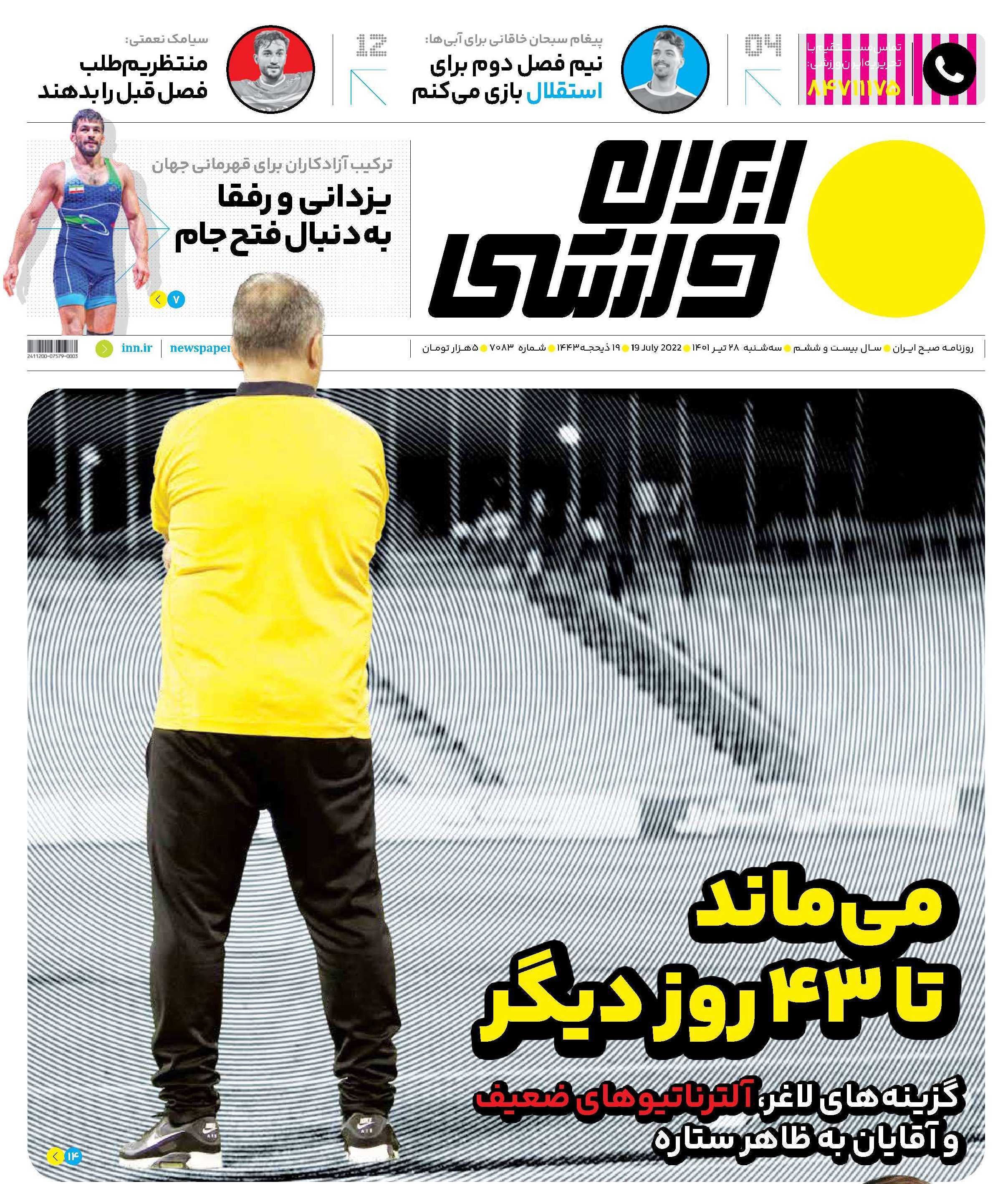 ایران ورزشی