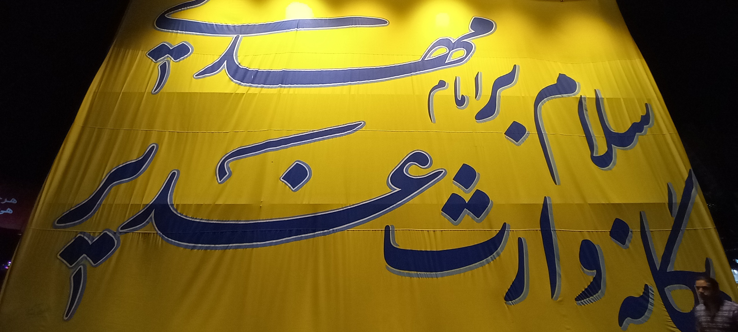 زیبایی های جشن عید غدیر در مشهد الرضا+ عکس و فیلم