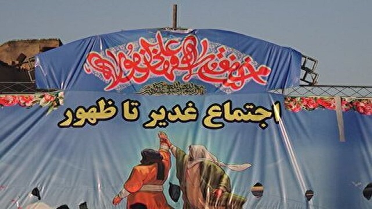 اجتماع غدیر تا ظهور در استان سمنان + فیلم