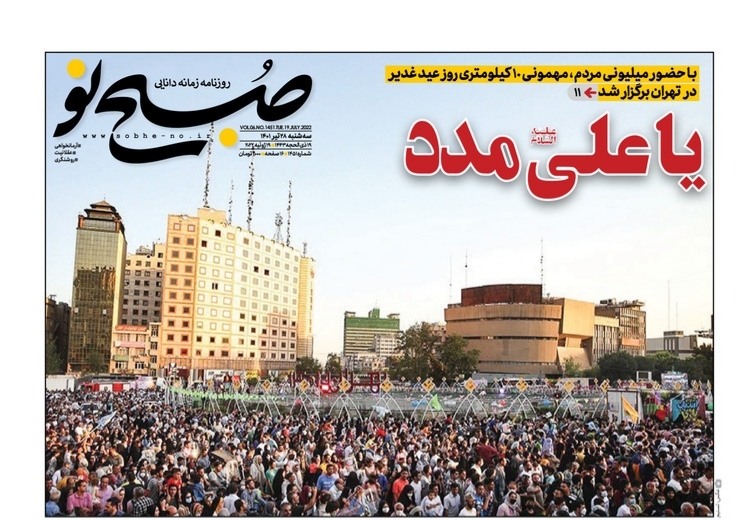 صفحه نخست روزنامه&zwnj;ها - سه&zwnj;شنبه ۲۸ تیر