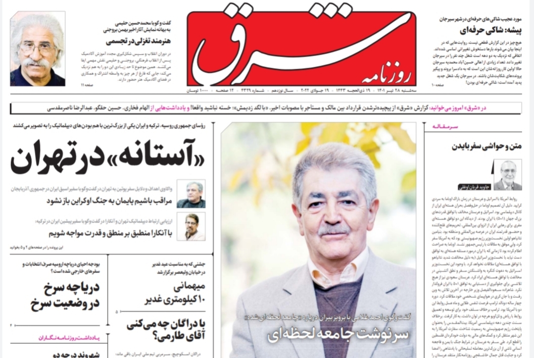 صفحه نخست روزنامه&zwnj;ها - سه&zwnj;شنبه ۲۸ تیر