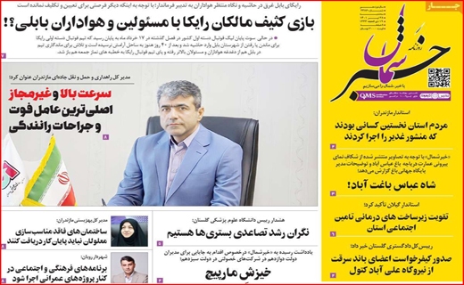 خبر شمال