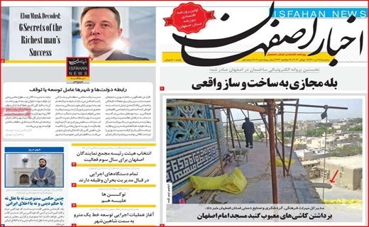 اخبار اصفهان