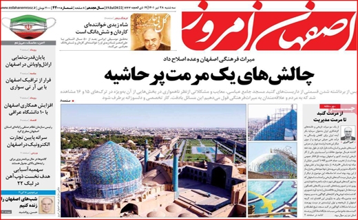 اصفهان امروز