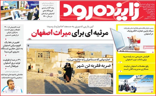 زاینده رود