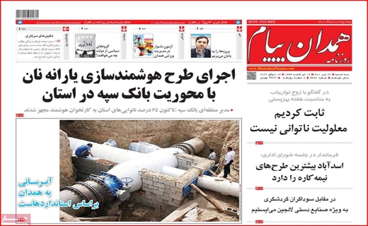 همدان پیام