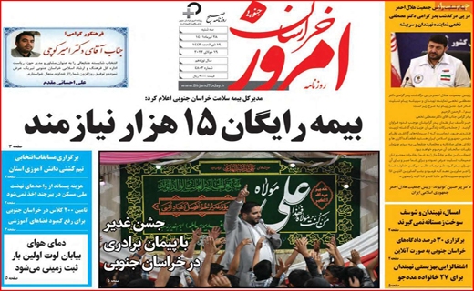 خراسان امروز