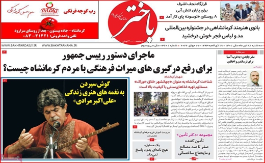 باختر