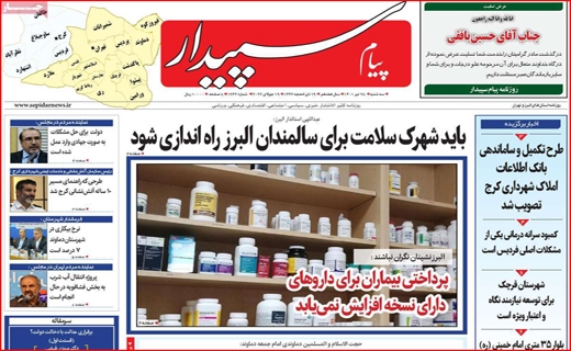 پیام سپیدار