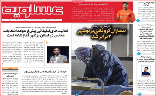 پیام عسلویه