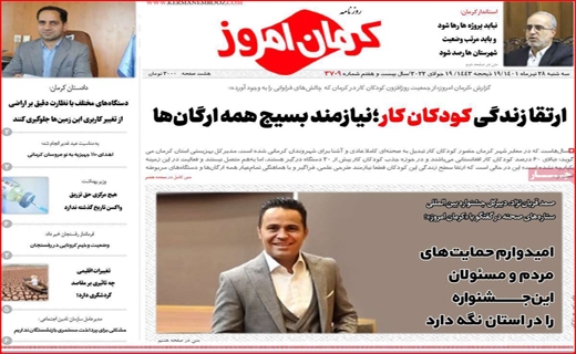 کرمان امروز
